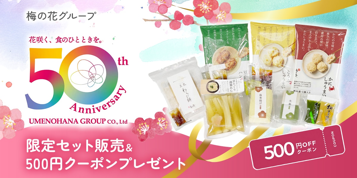 50周年記念特設ページFV