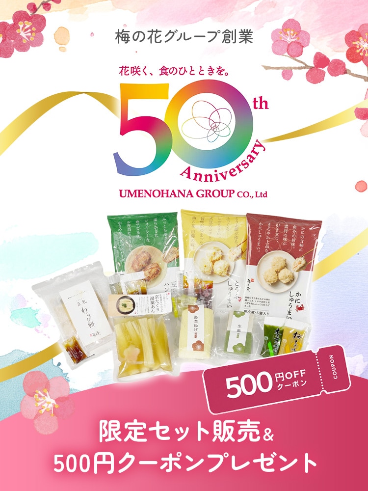 50周年記念特設ページFV