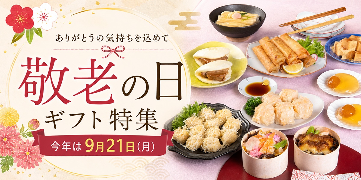 敬老の日