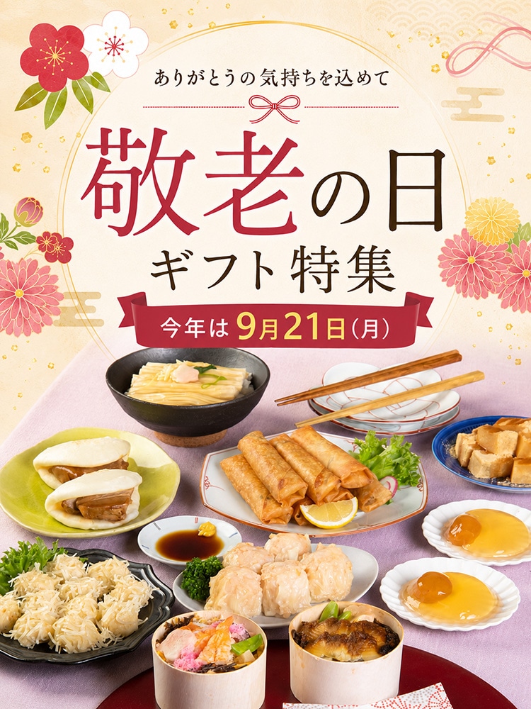 敬老の日