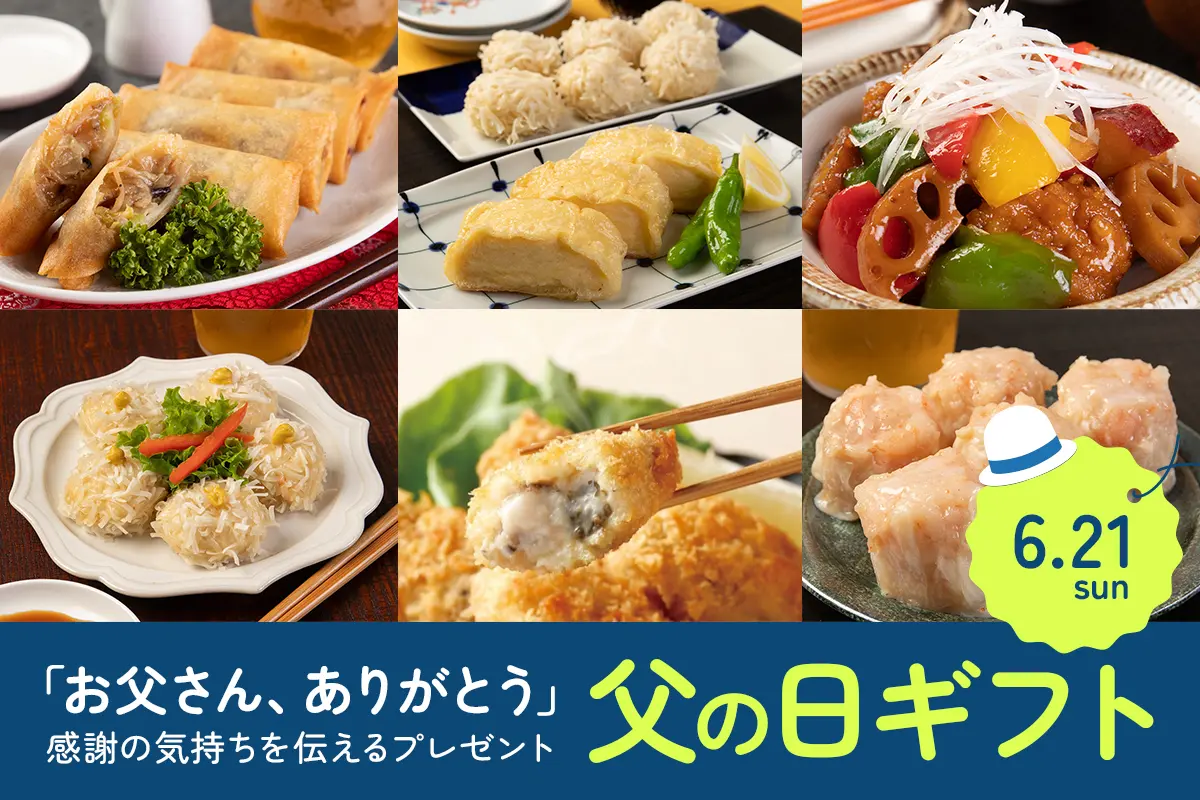 父の日特集