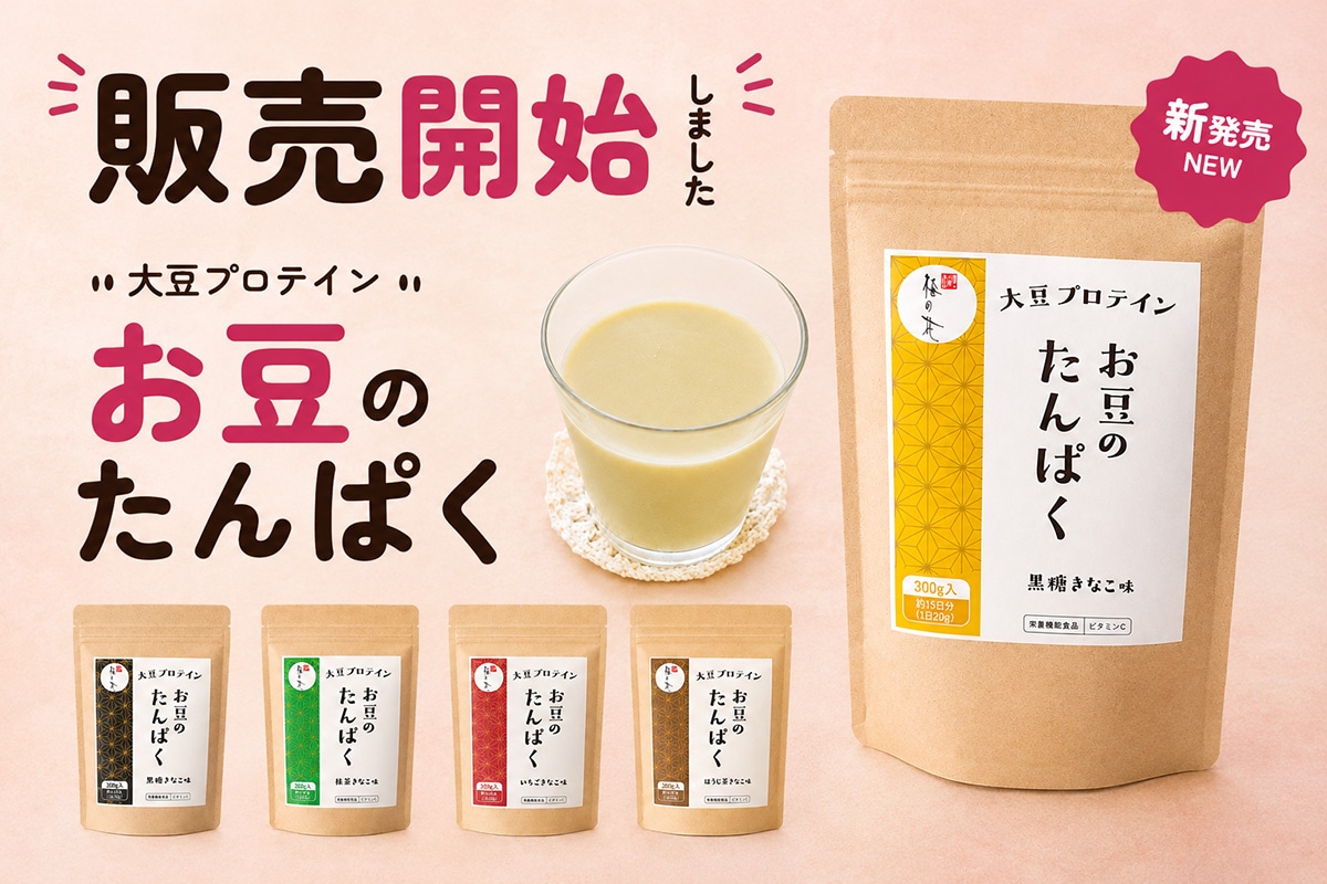 お豆のたんぱく
