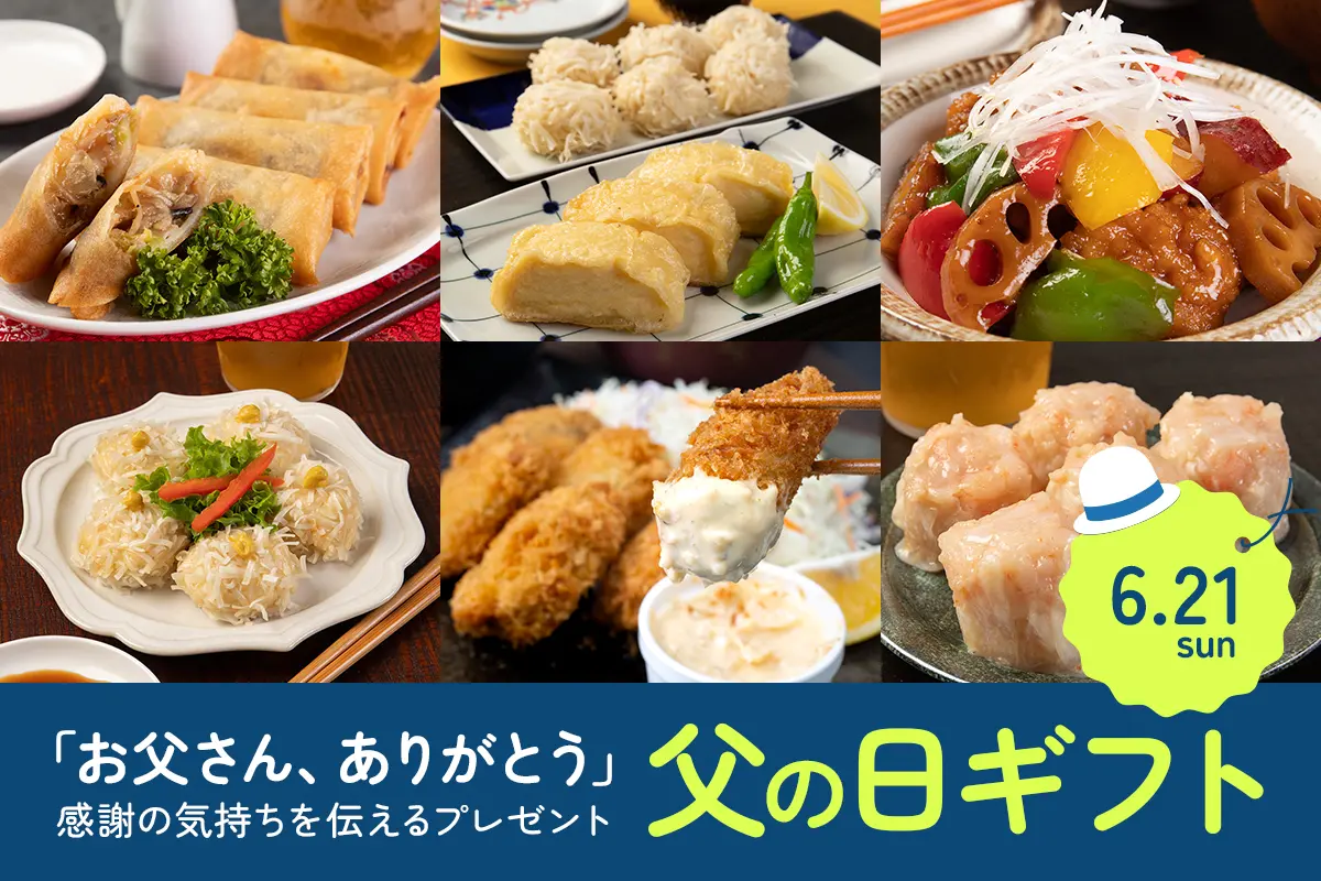父の日特集
