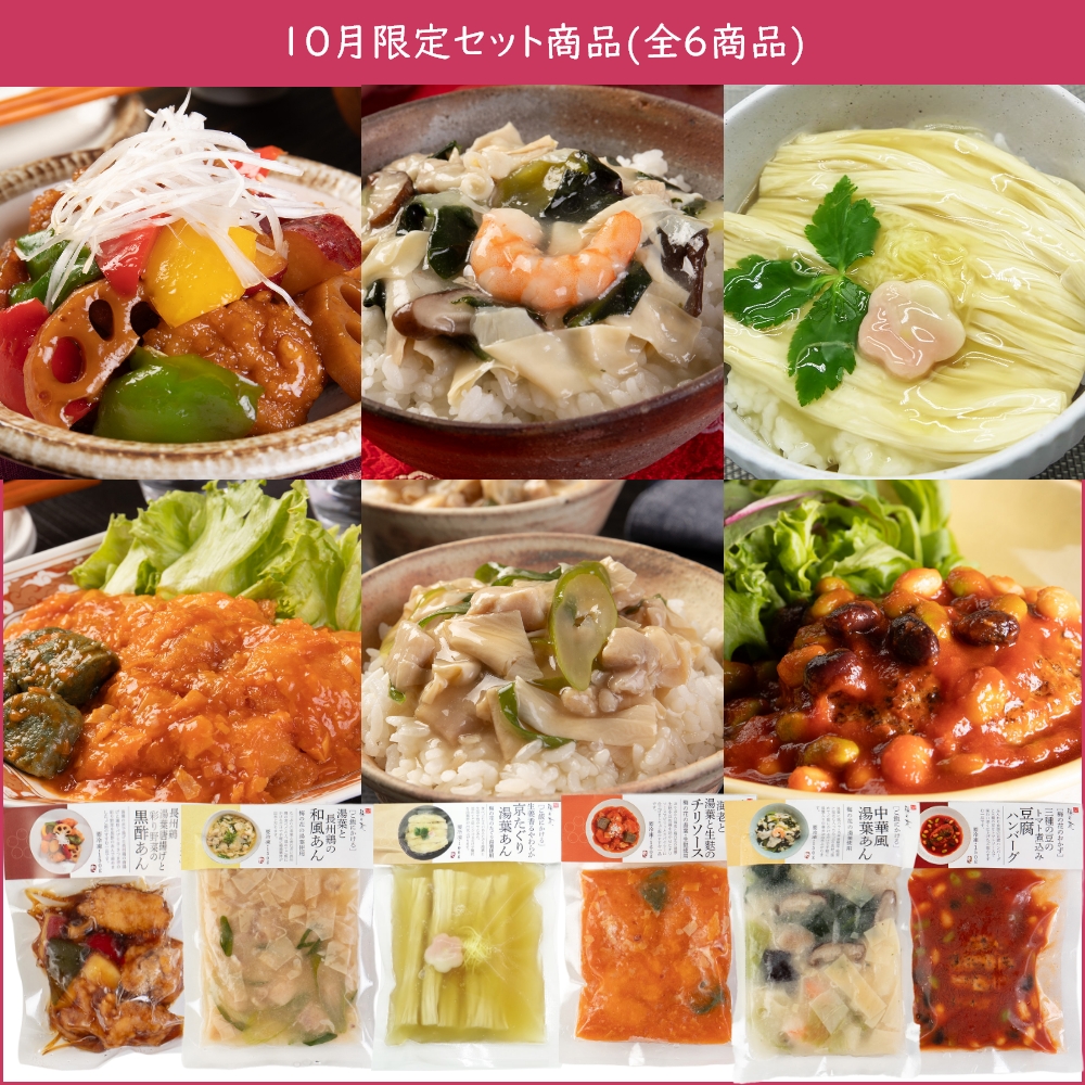 食卓彩りおかず6品セット