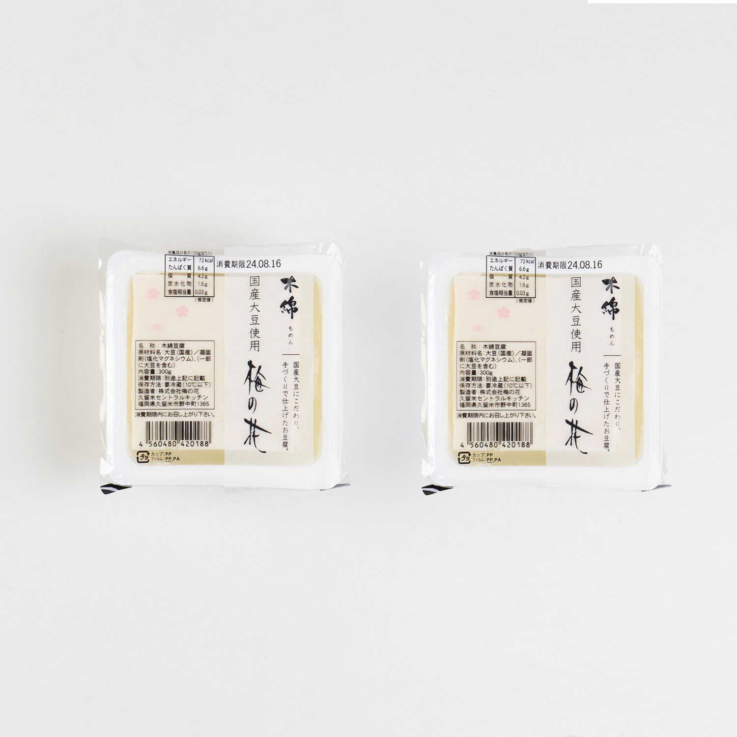 ●木綿豆腐２丁＜冷蔵＞