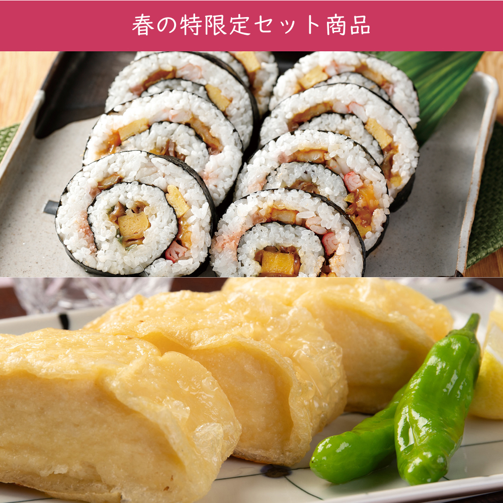 【春特別企画】冷凍寿司うずしおと湯葉揚げ＜冷凍＞