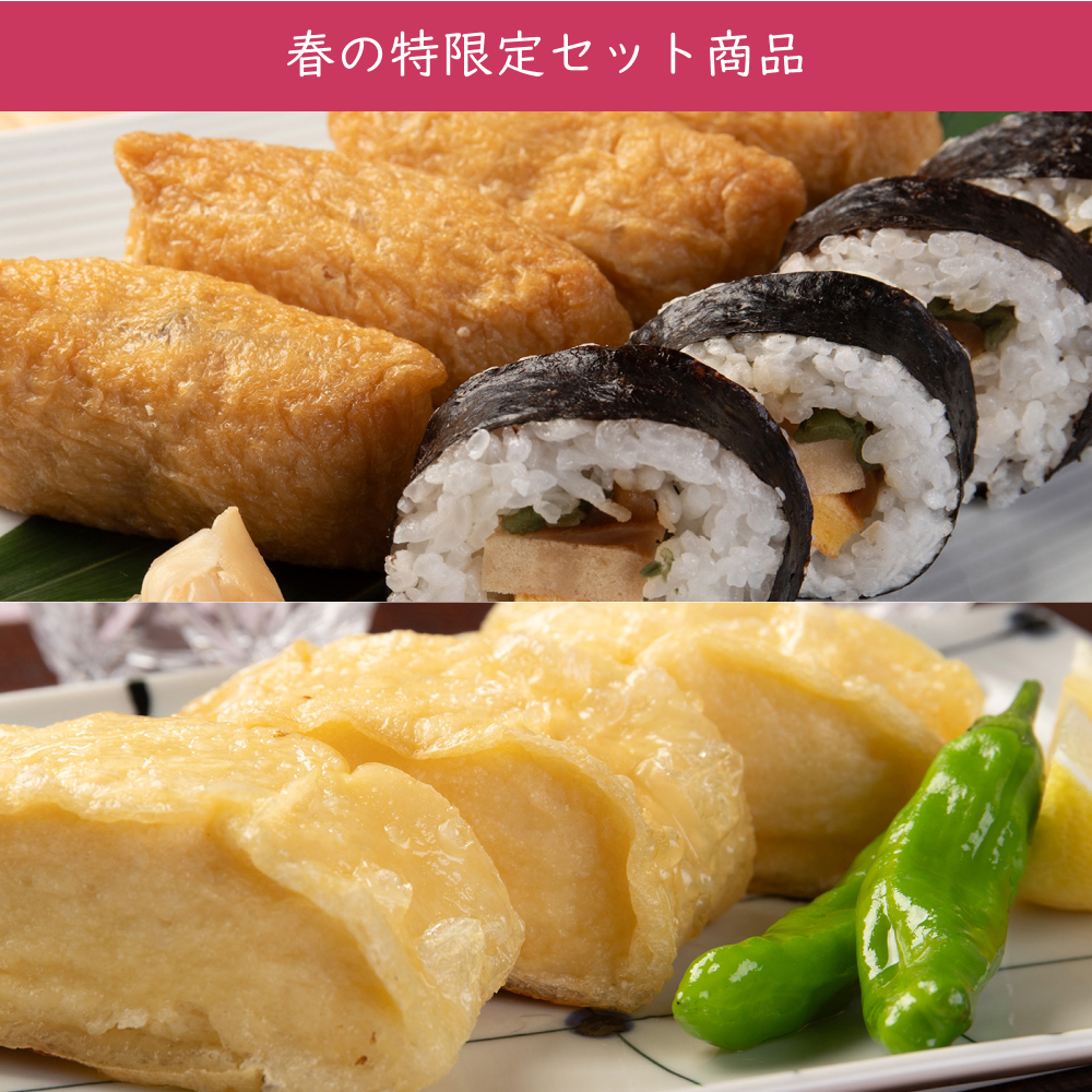 【春特別企画】冷凍寿司助六と湯葉揚げ<冷凍>