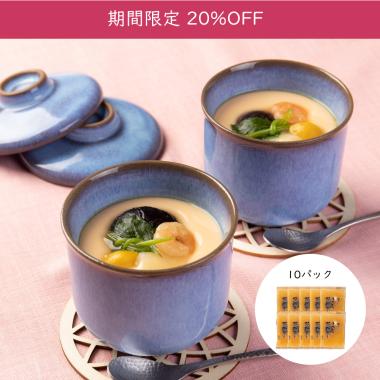 [SALE]特製茶碗蒸し10パックセット＜冷凍＞