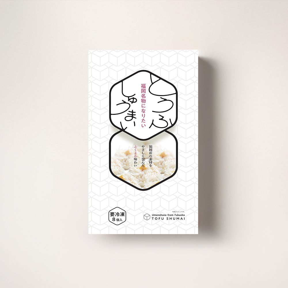 【福岡限定】版とうふしゅうまい8個入