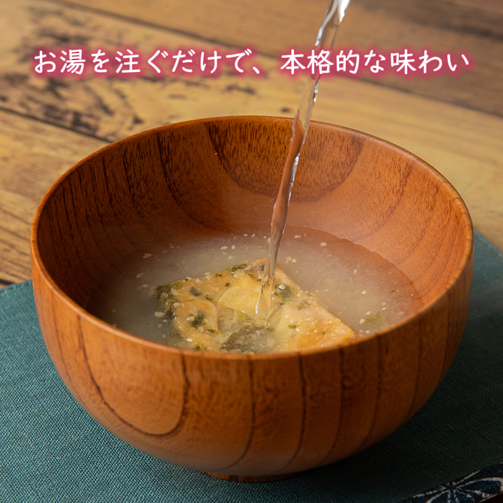 初回割引【定期】ゆきぴりか味噌使用のお味噌汁定期便(4種×各2)