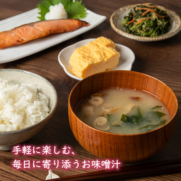 初回割引【定期】ゆきぴりか味噌使用のお味噌汁定期便(4種×各2)