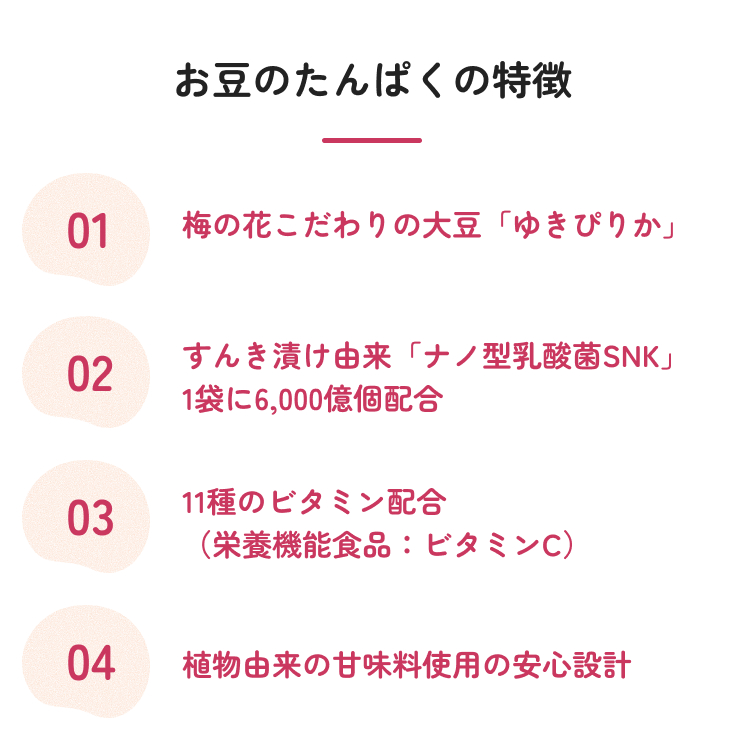 ●お豆のたんぱく(黒糖きなこ)
