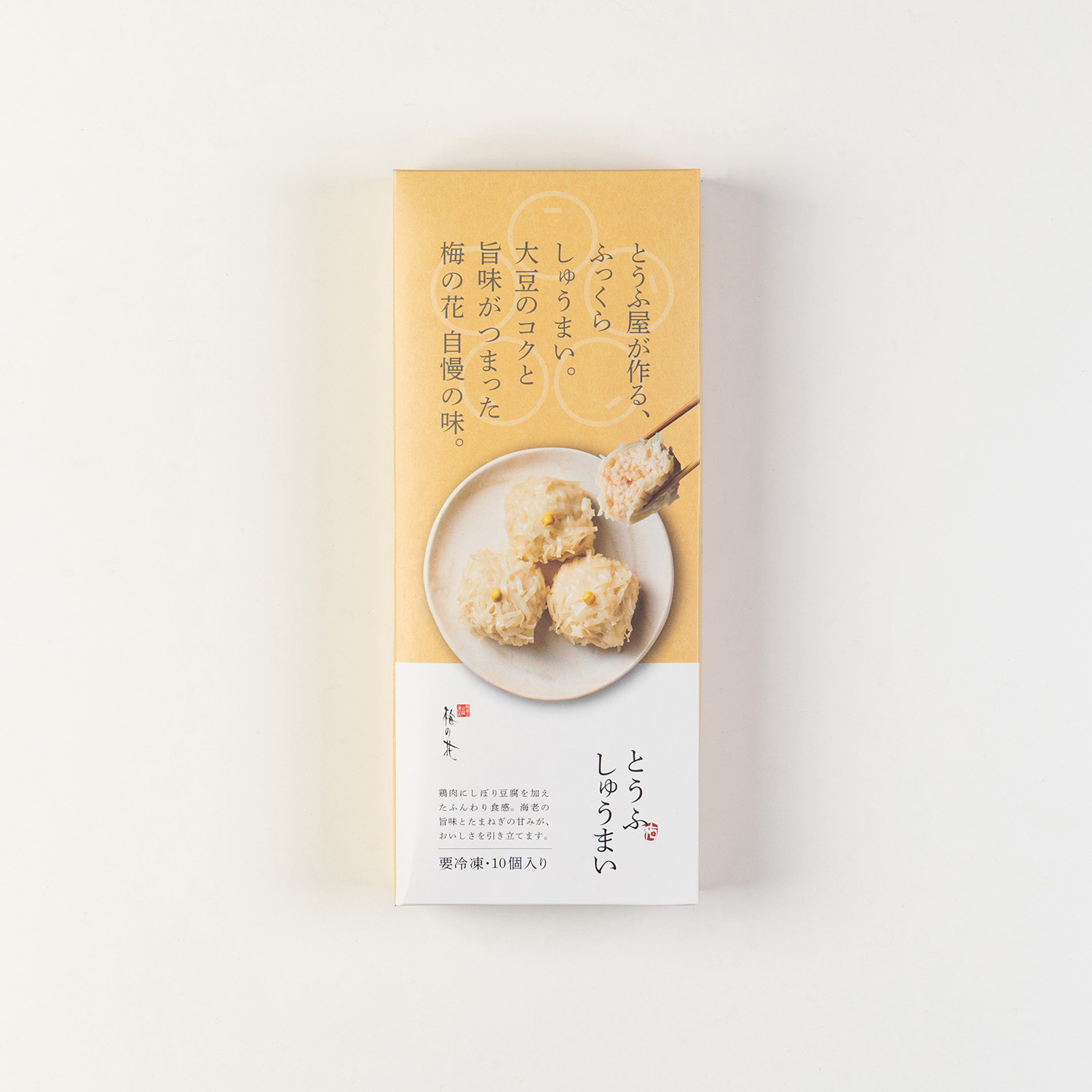 ■とうふしゅうまい10個入＜冷凍＞