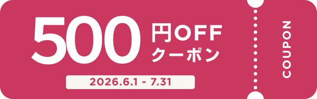 500円クーポン:うめのあぷり連携ユーザー限定500円OFF