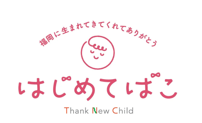 はじめてばこプロジェクトのプレゼントBOXの中身