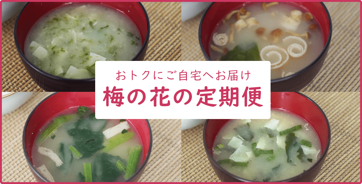 梅の花の定期便